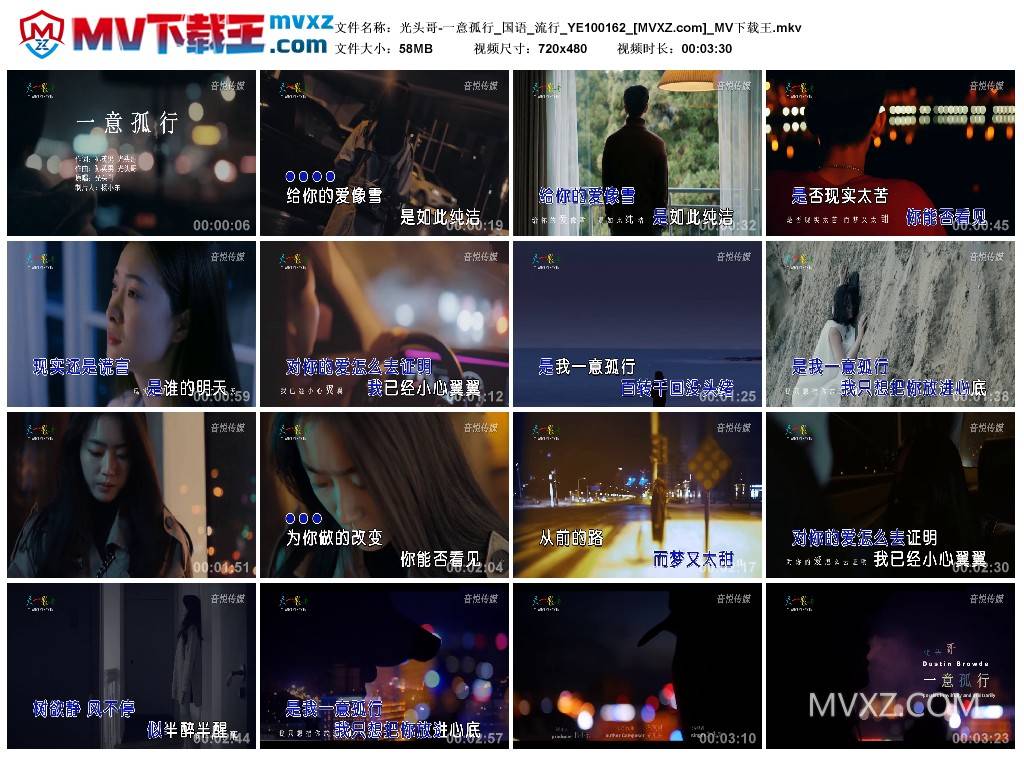 光头哥-一意孤行_国语_流行_YE100162